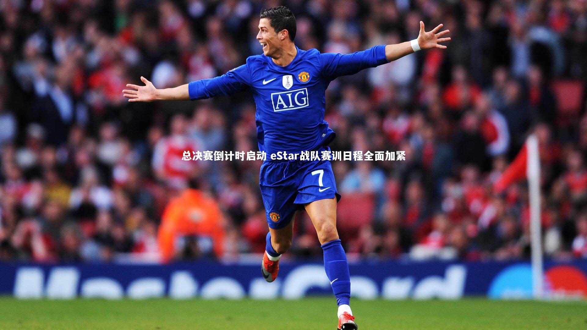 总决赛倒计时启动 eStar战队赛训日程全面加紧